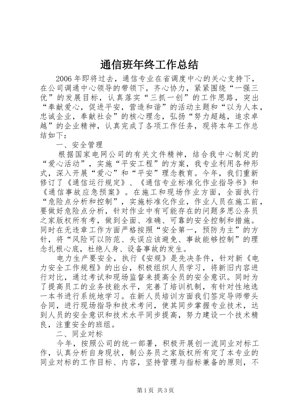 通信班年终工作总结_第1页