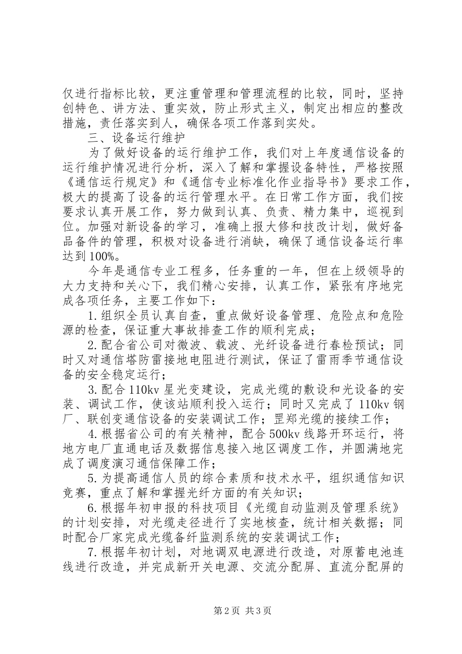 通信班年终工作总结_第2页