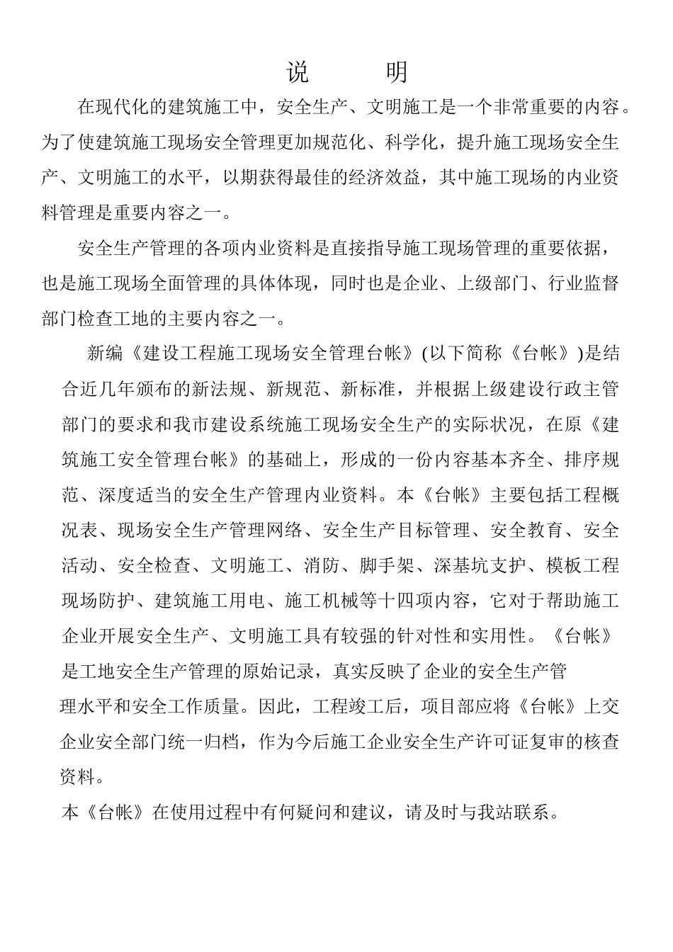 建筑工程施工现场安全管理台帐(表格)_第2页