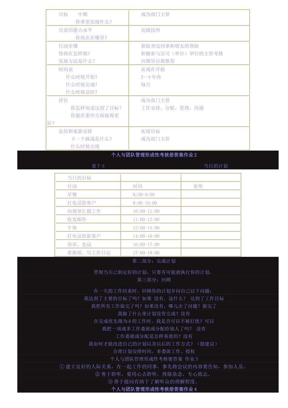 个人与团队管理形成性考核册答案作业147504883_第2页