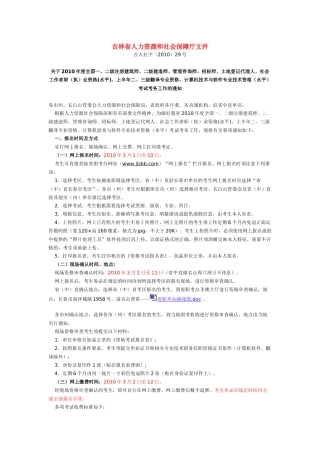 吉林省人力资源和社会保障厅文件