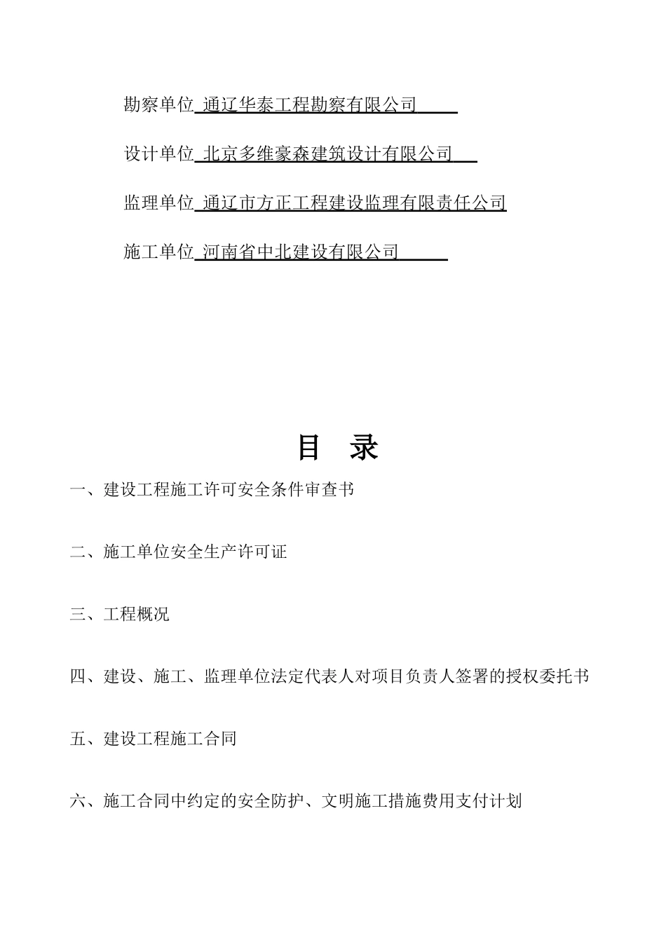 建筑工程施工安全监督审查手续(31页)_第2页