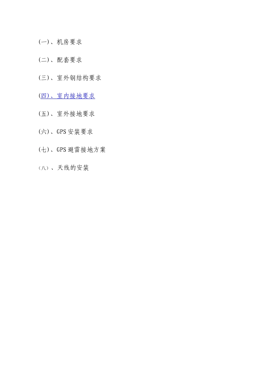 室内分布系统及信源设备安装监理规范_第2页