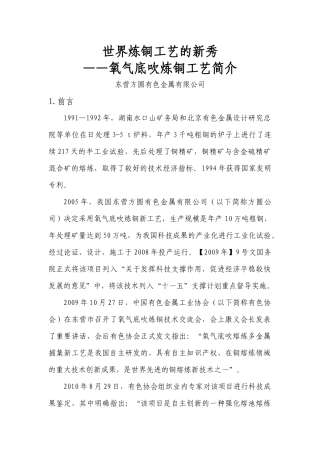 世界炼铜工艺的新秀1