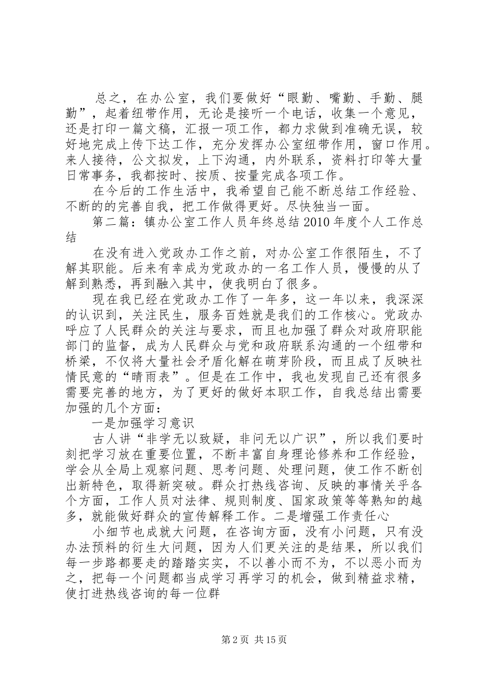 镇办公室工作人员年终总结_第2页