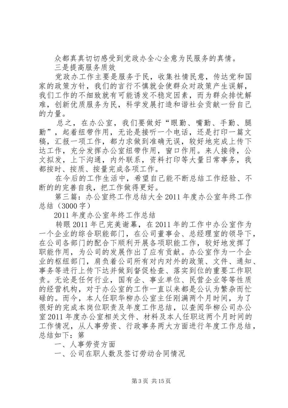 镇办公室工作人员年终总结_第3页