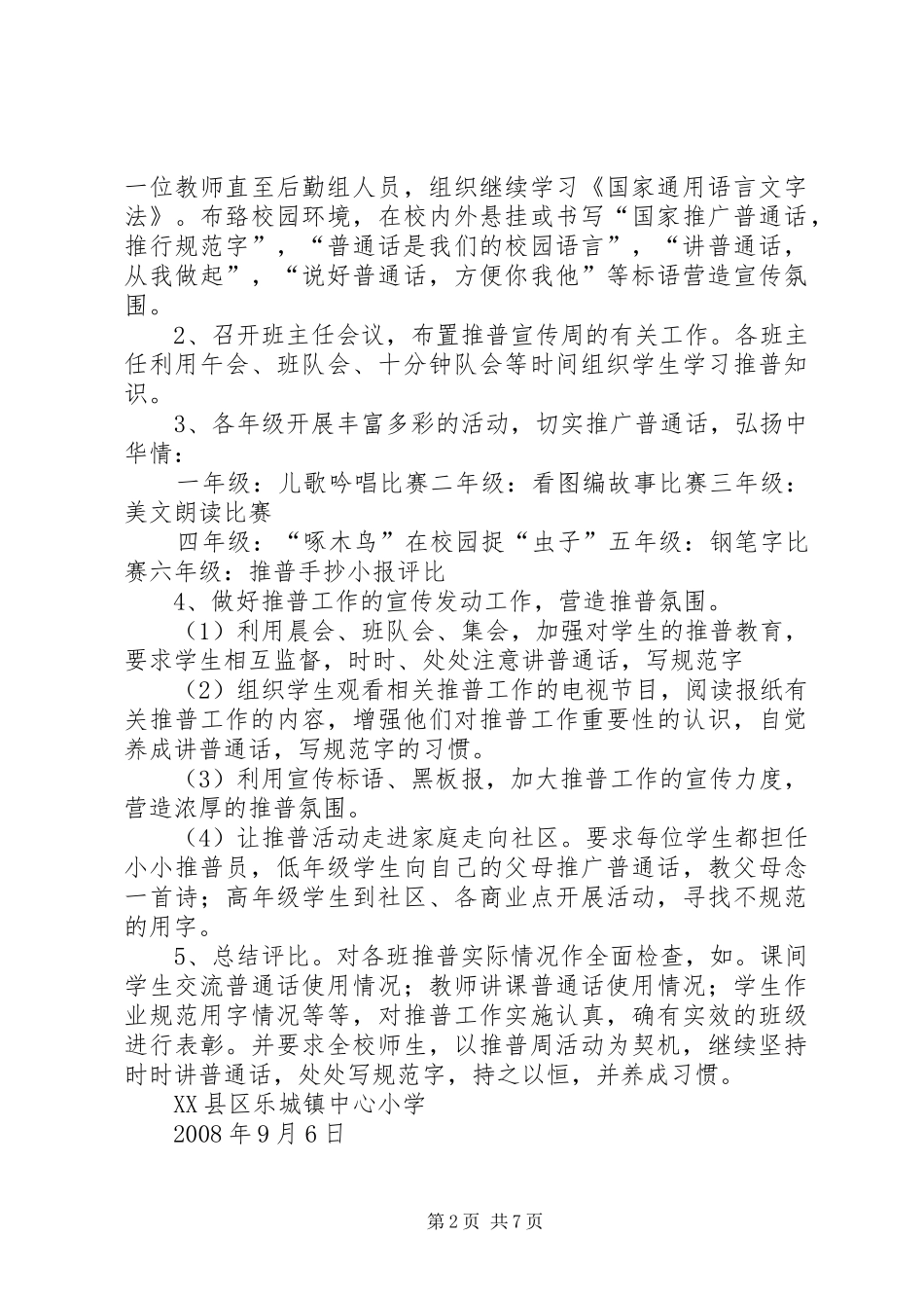 乐城中心小学推普周活动方案_第2页