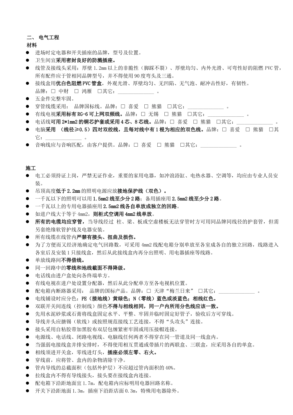 装饰装修施工工艺及材料约定_第2页