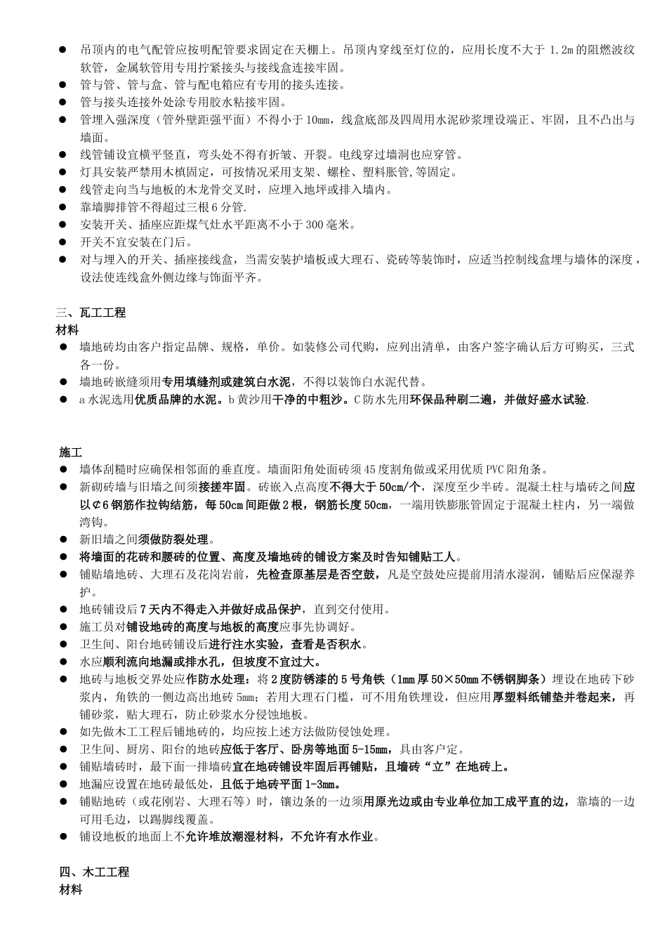 装饰装修施工工艺及材料约定_第3页