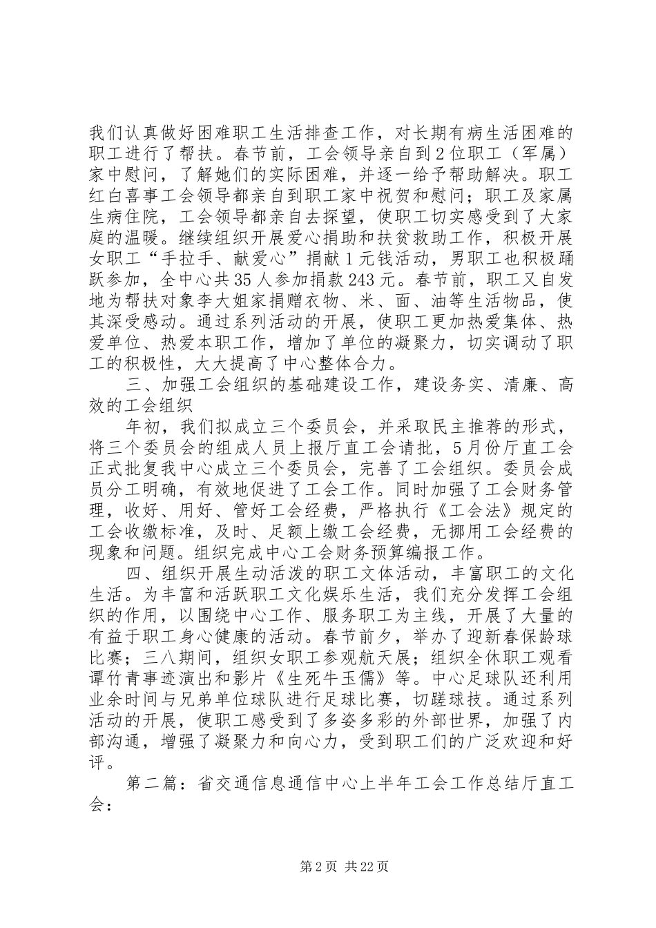 省交通信息通信中心上半年工会工作总结_第2页