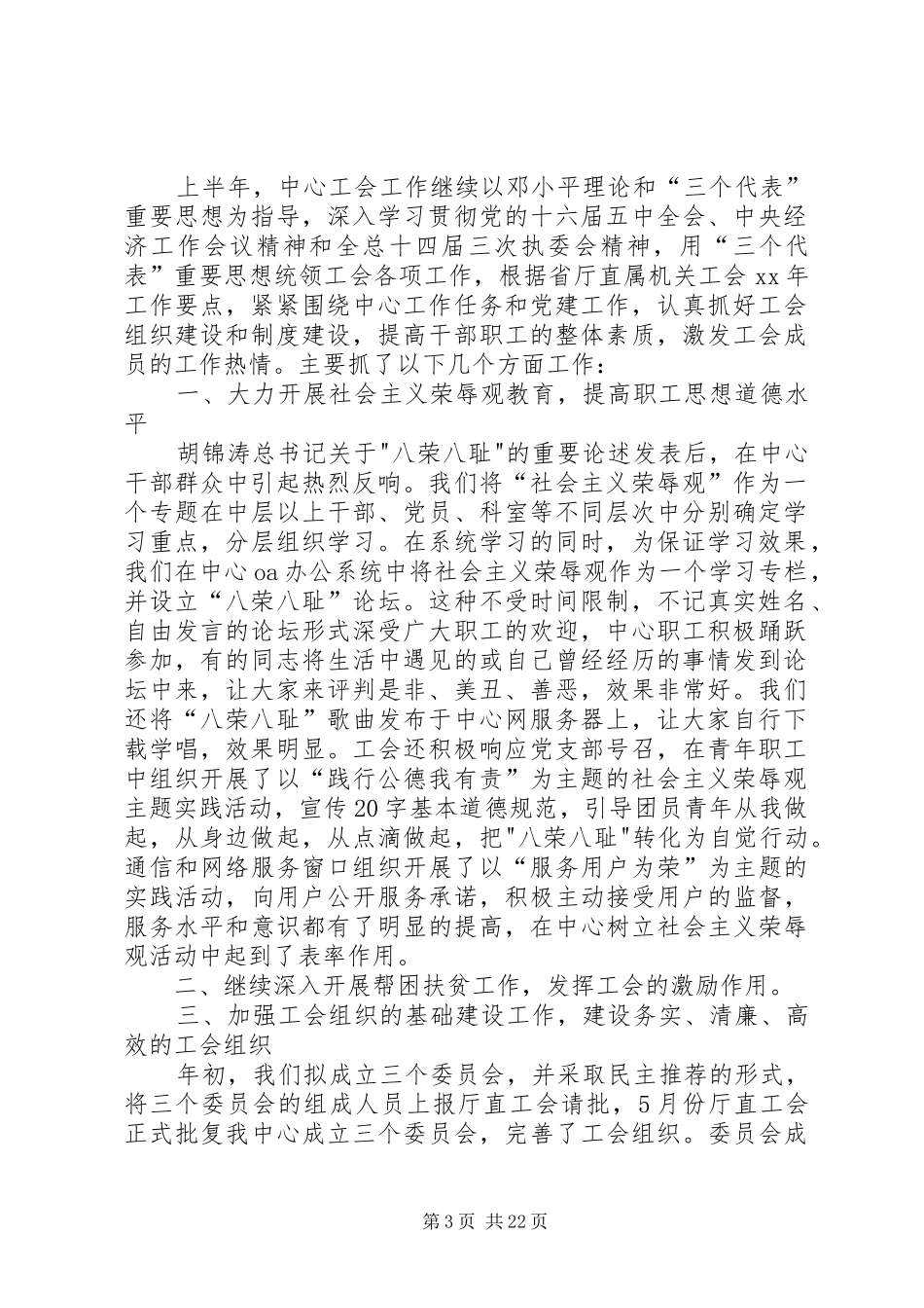 省交通信息通信中心上半年工会工作总结_第3页