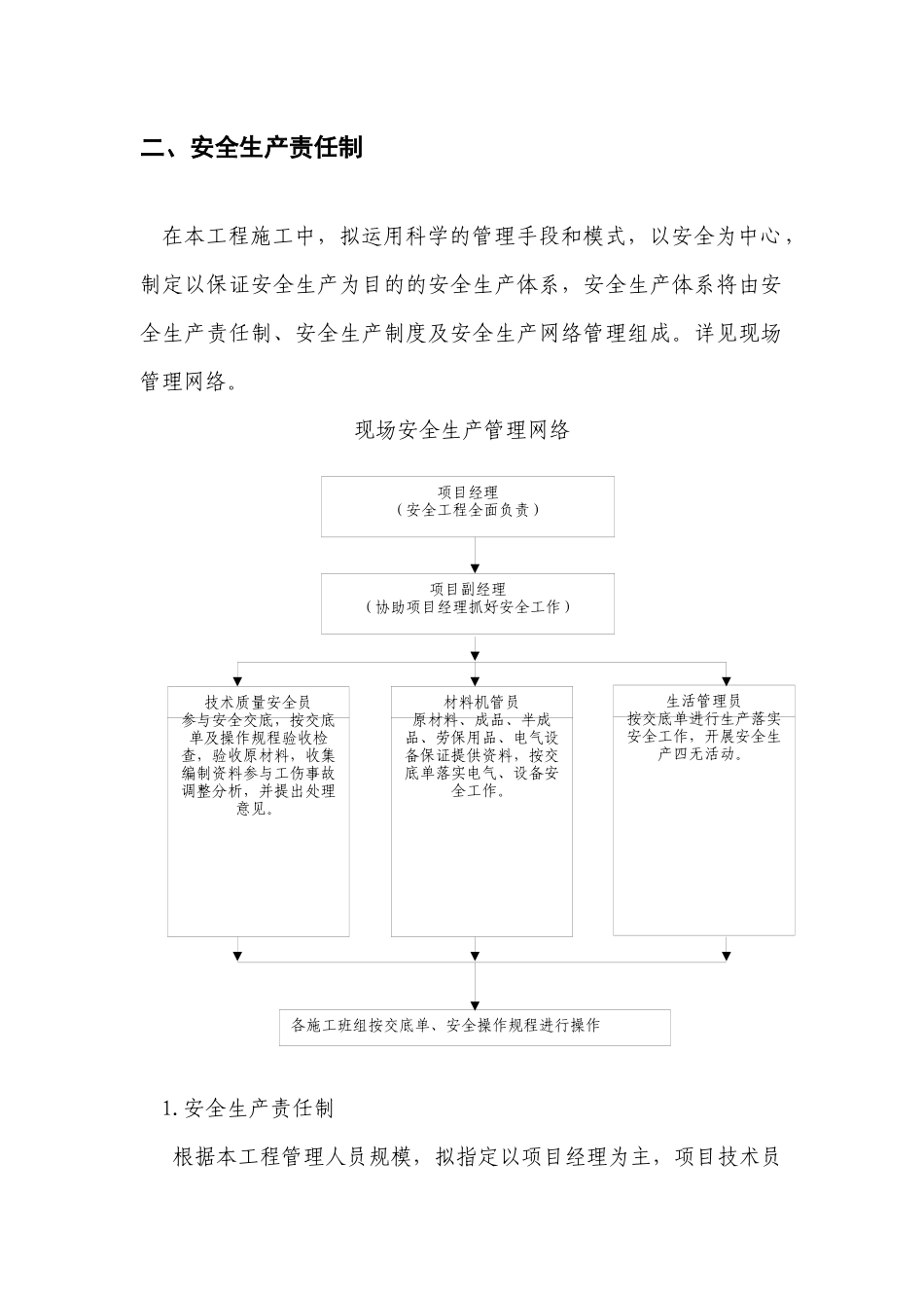 第十二章安全生产技术措施_第3页