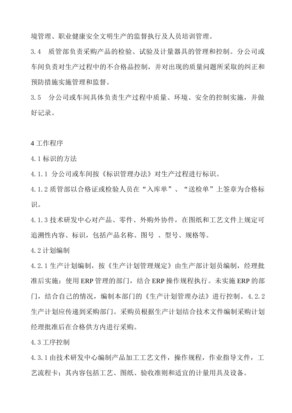 电器公司生产运行过程控制程序_第2页