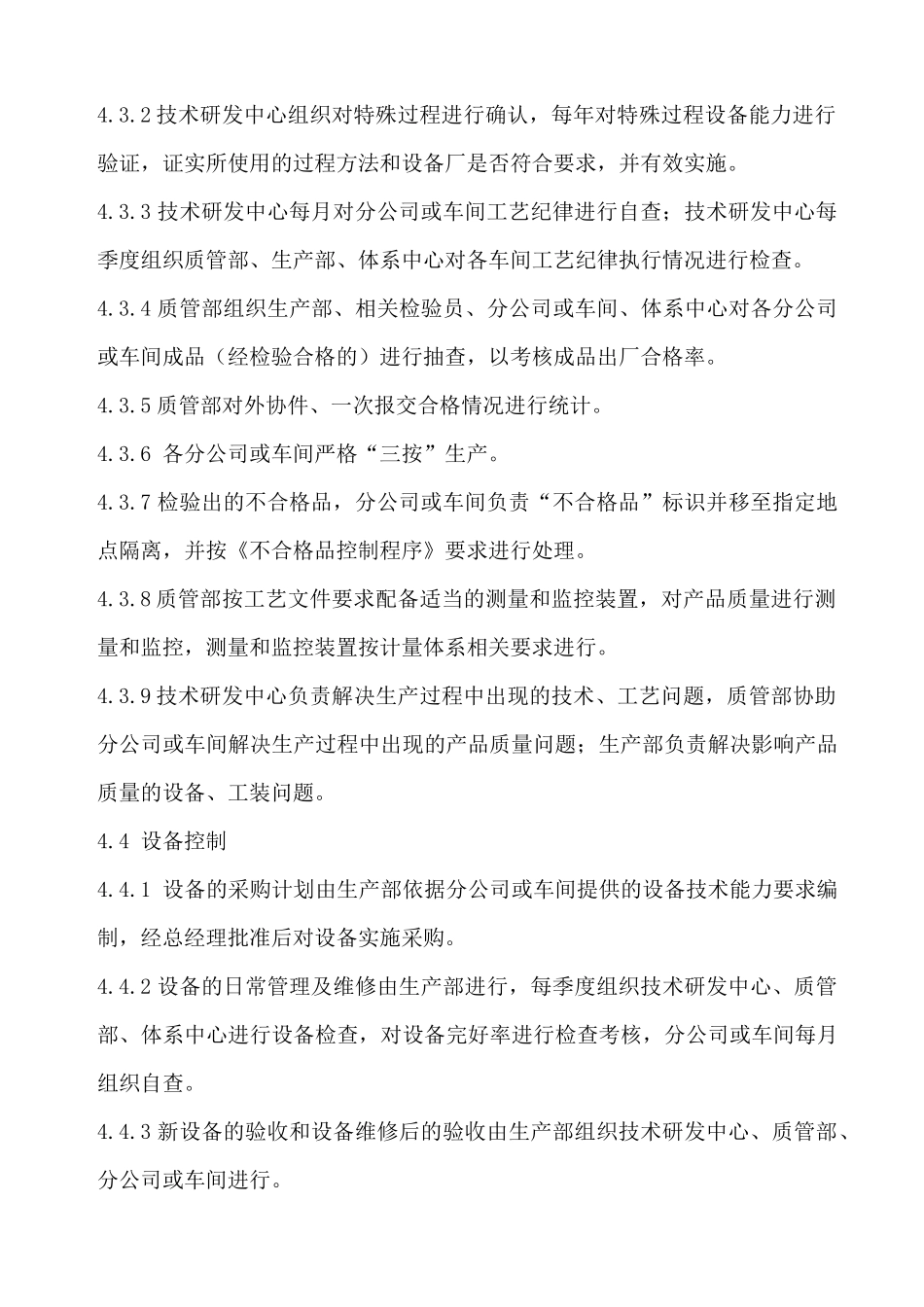 电器公司生产运行过程控制程序_第3页