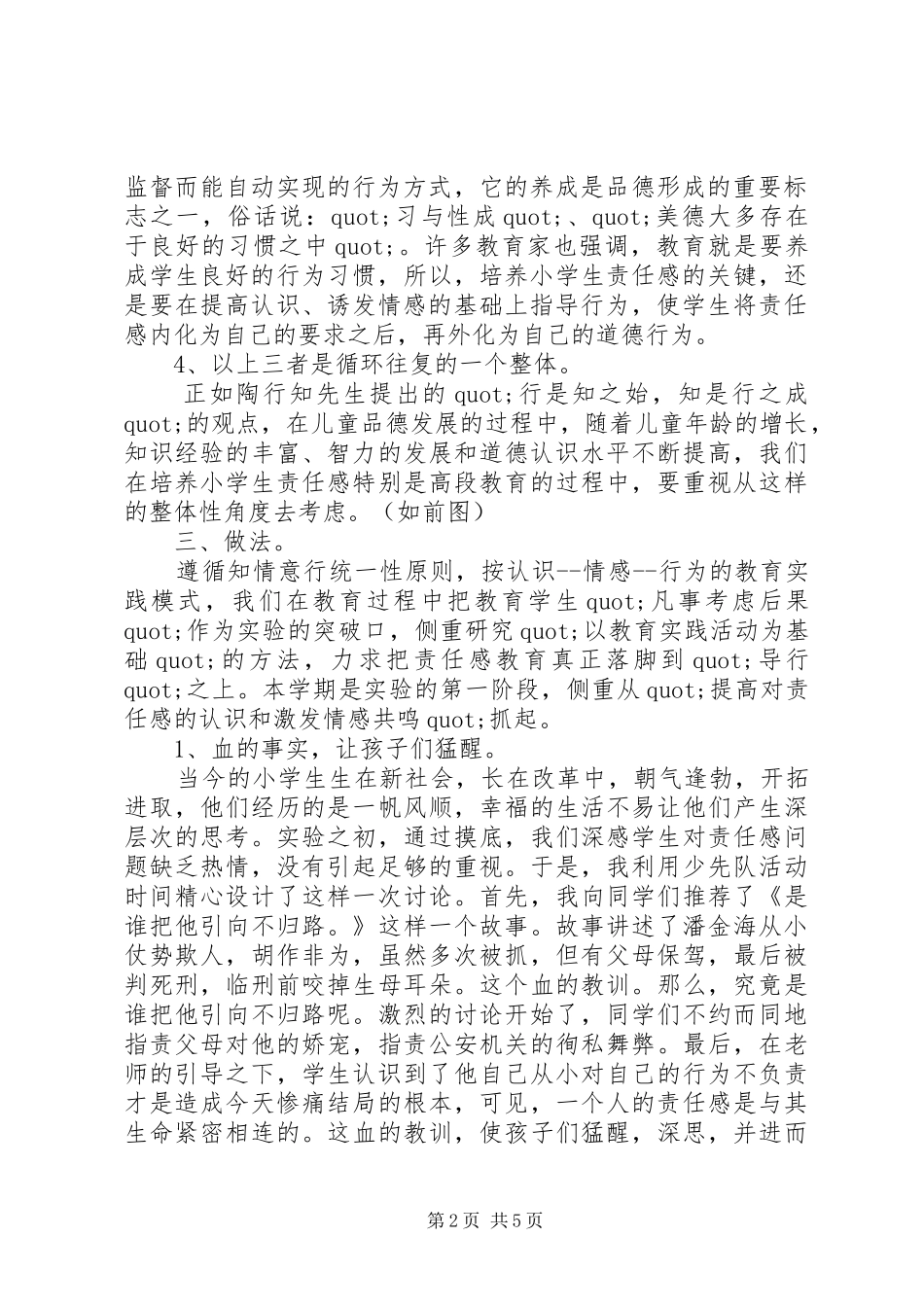班主任品德教育年终工作总结_第2页