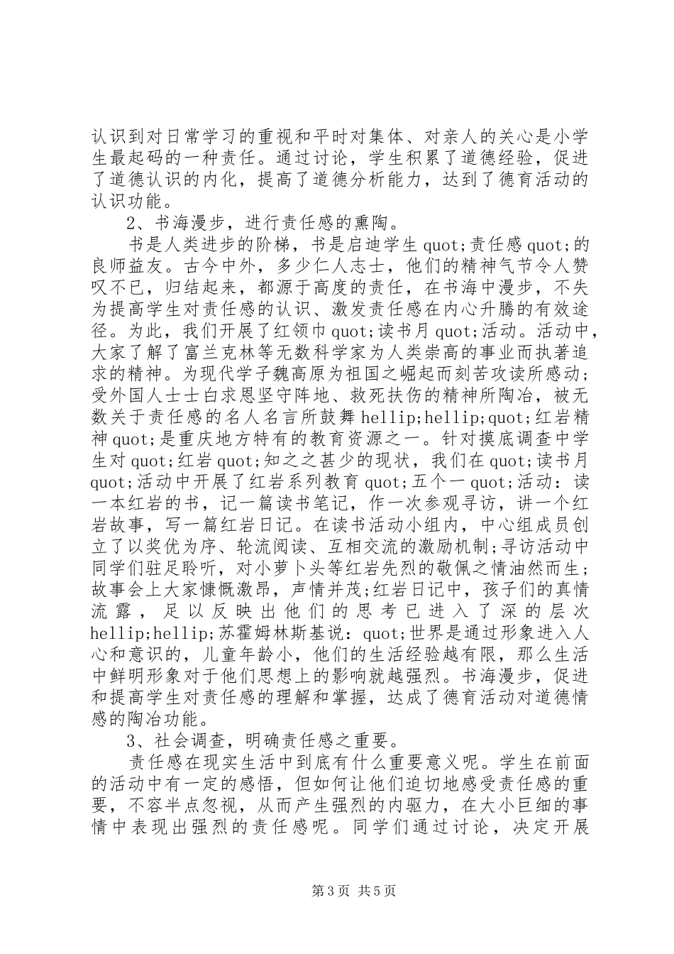 班主任品德教育年终工作总结_第3页