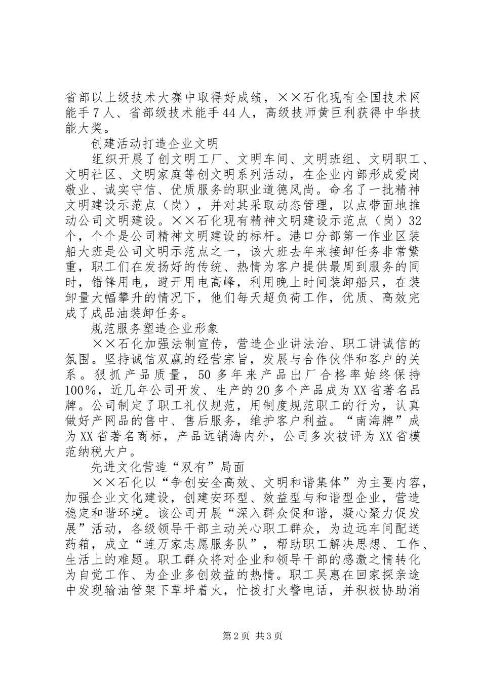 石化公司文明创建工作总结_第2页