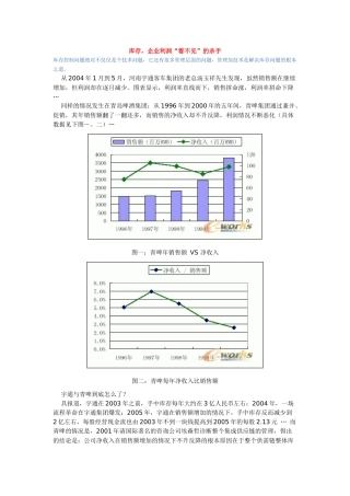 库存是利润看不见的杀手