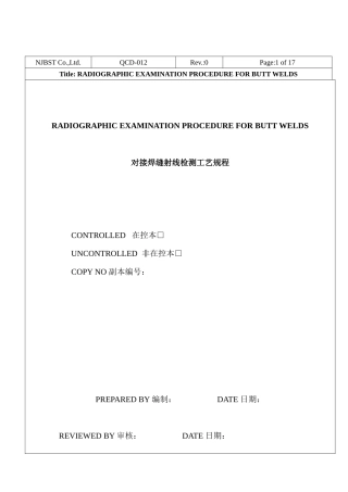 无损检测工艺规程(对接焊缝射线)