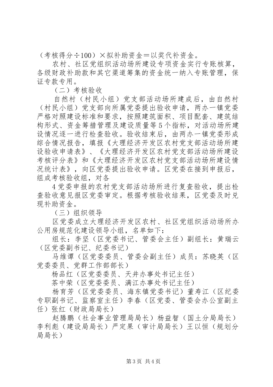 农村社区活动场所建设方案_第3页
