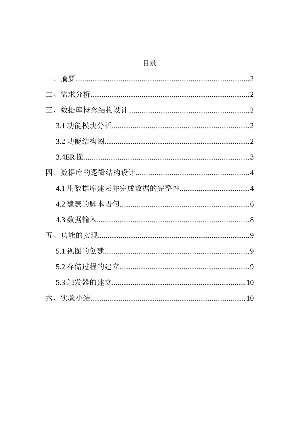 宾馆管理系统课程设计作业_第1页