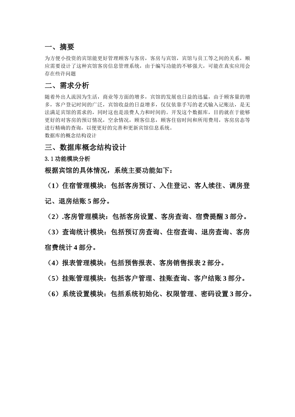 宾馆管理系统课程设计作业_第2页