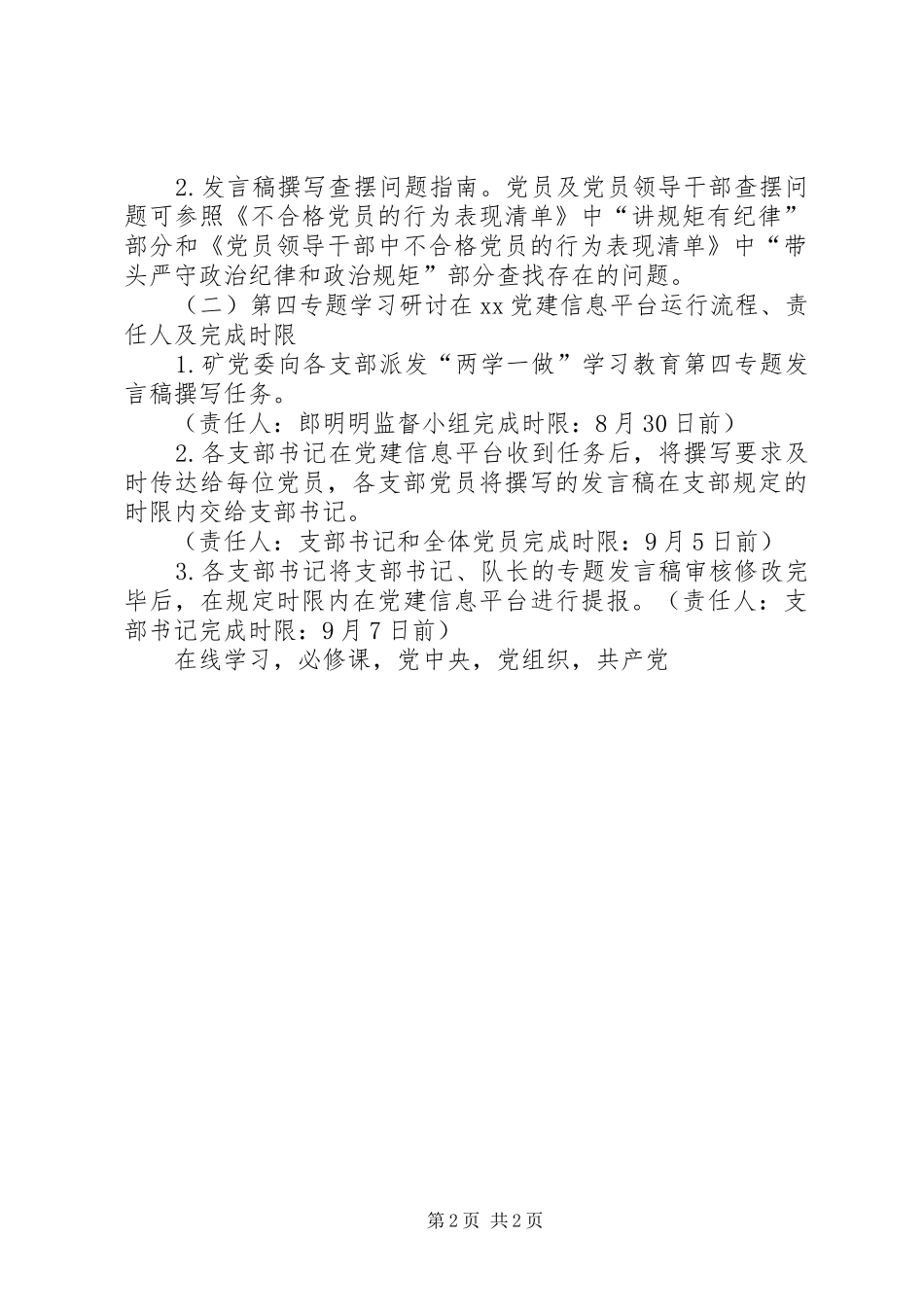 两学一做学习教育第四专题学习研讨相关工作方案_第2页