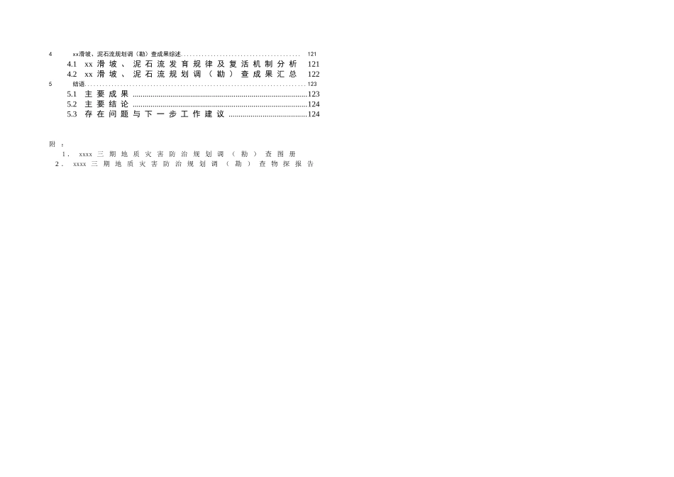 规划工作情况_第2页