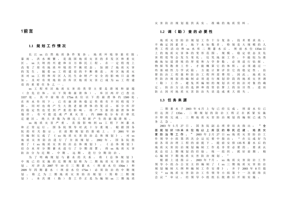 规划工作情况_第3页