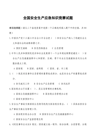 XXXX年安全生产月知识竞赛试题及答题卷