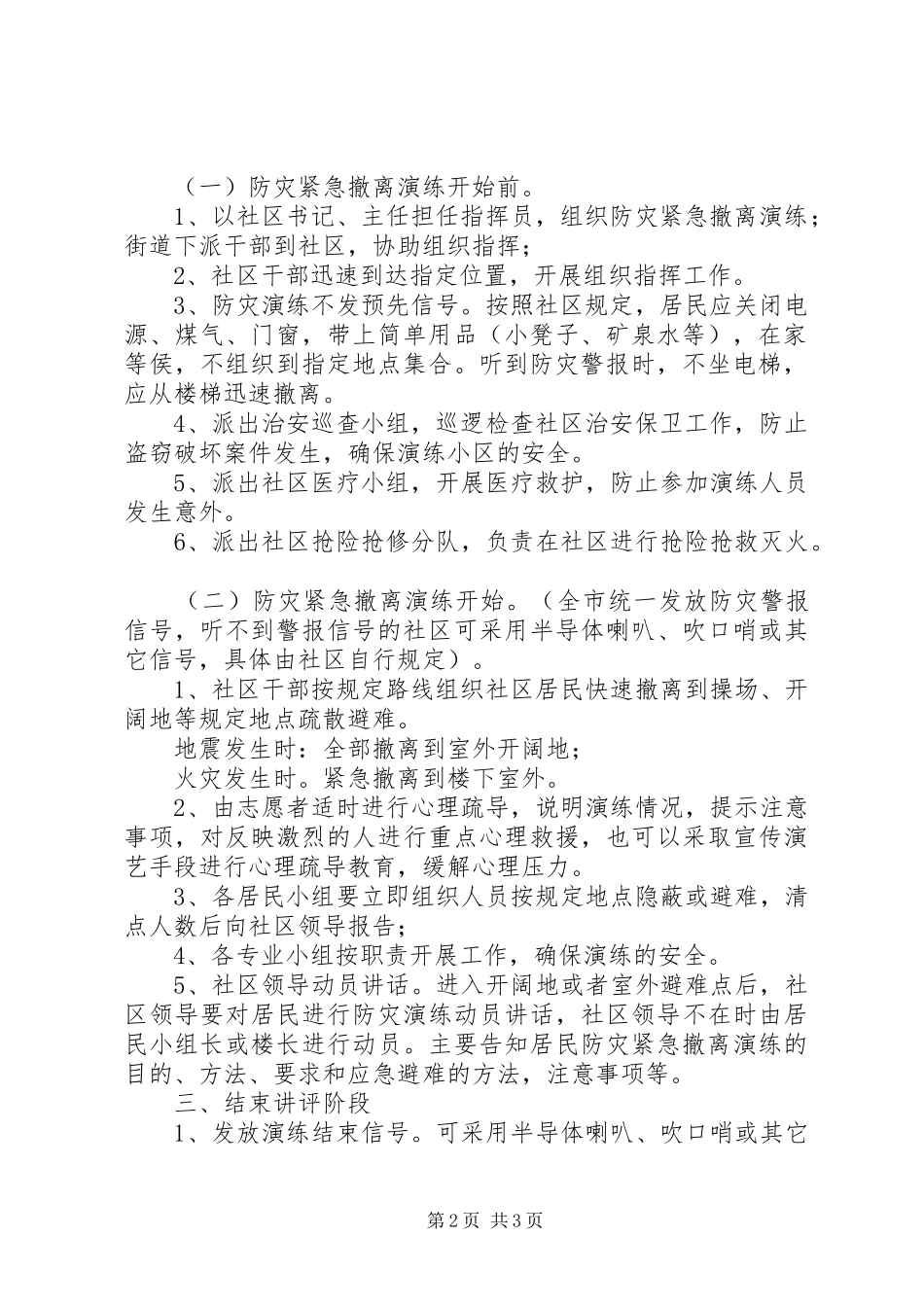 社区防灾演练改进方案_第2页