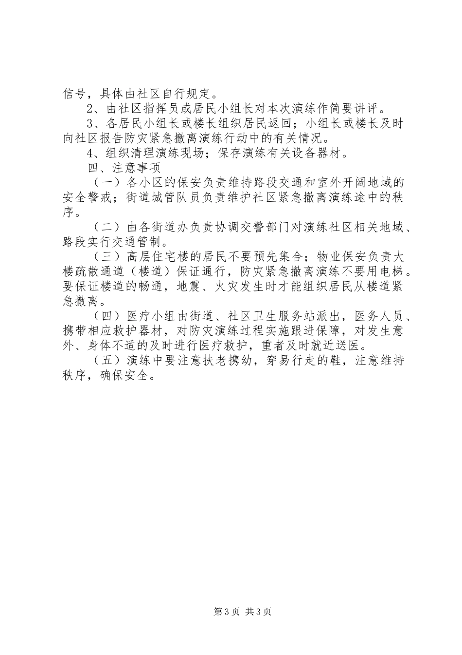 社区防灾演练改进方案_第3页