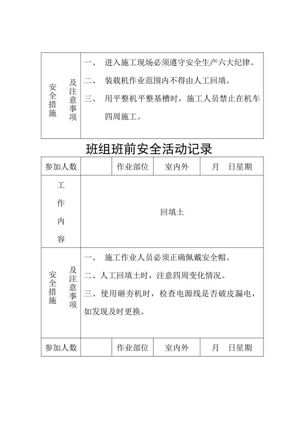 班组班前安全活动记录_第2页