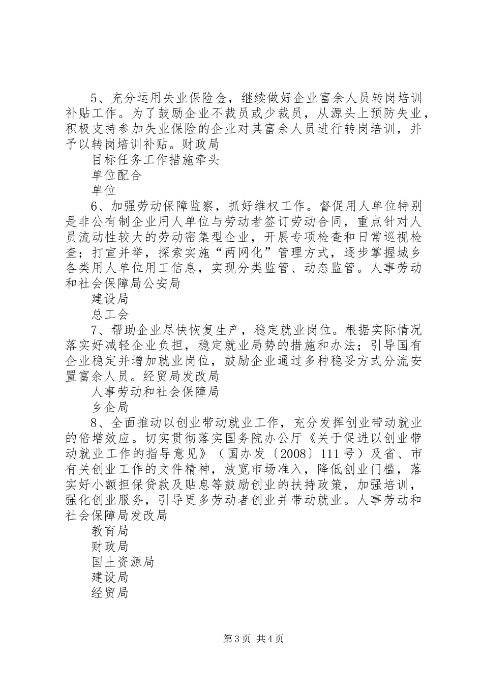 区控制失业促进就业目标责任制工作方案_第3页