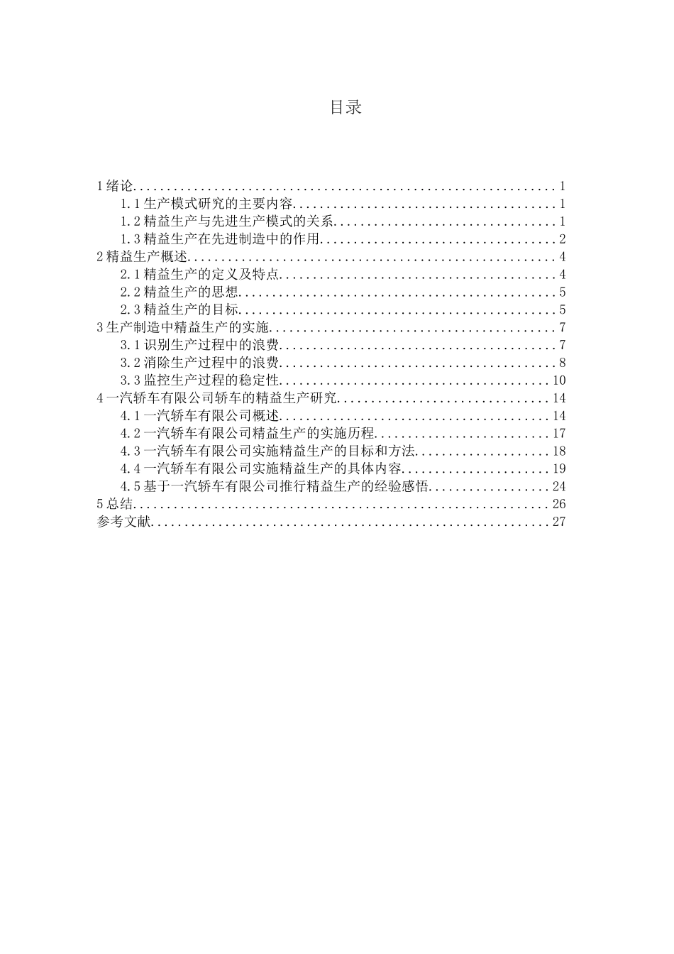 自动滚刷生产线设计与仿真_第3页