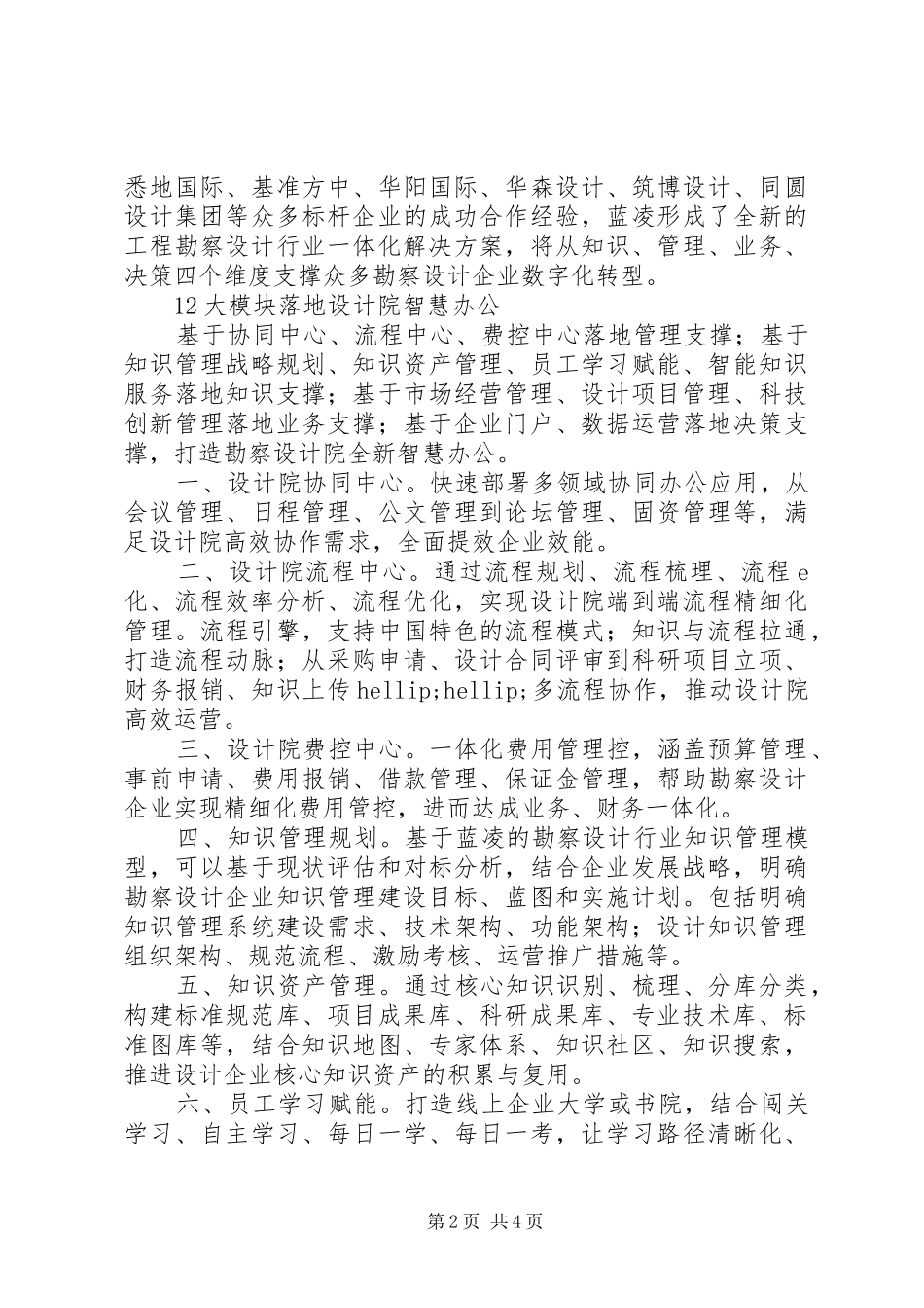 浅谈工程勘察设计行业一体化解决方案_第2页