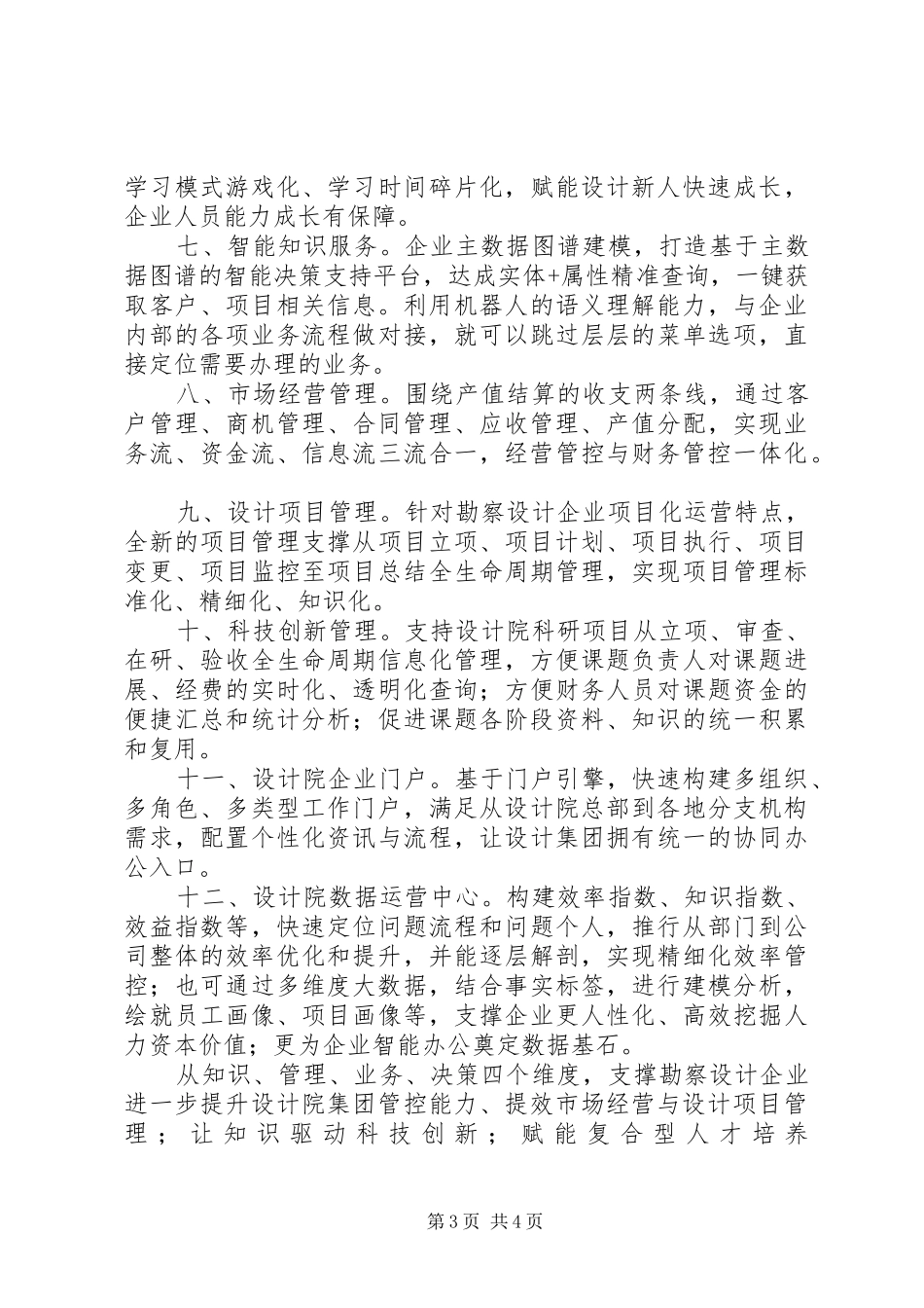 浅谈工程勘察设计行业一体化解决方案_第3页