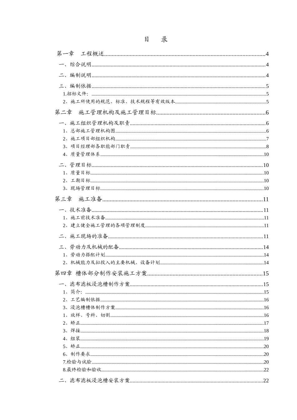 锌冶炼资源综合利用项目静液车间滤布滤板浸泡槽制作与安装施组429_第3页