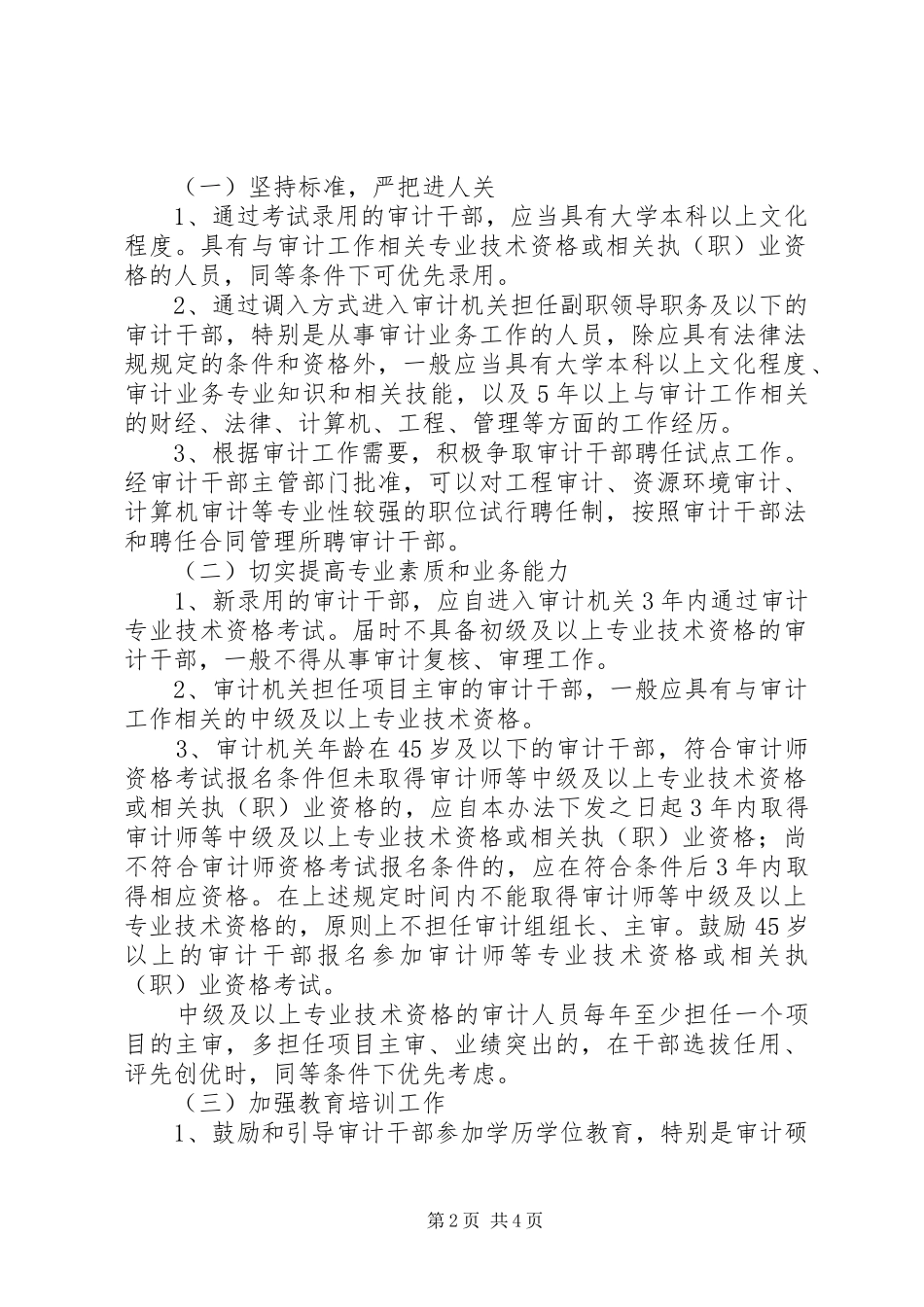 区审计员专业化建设方案_第2页
