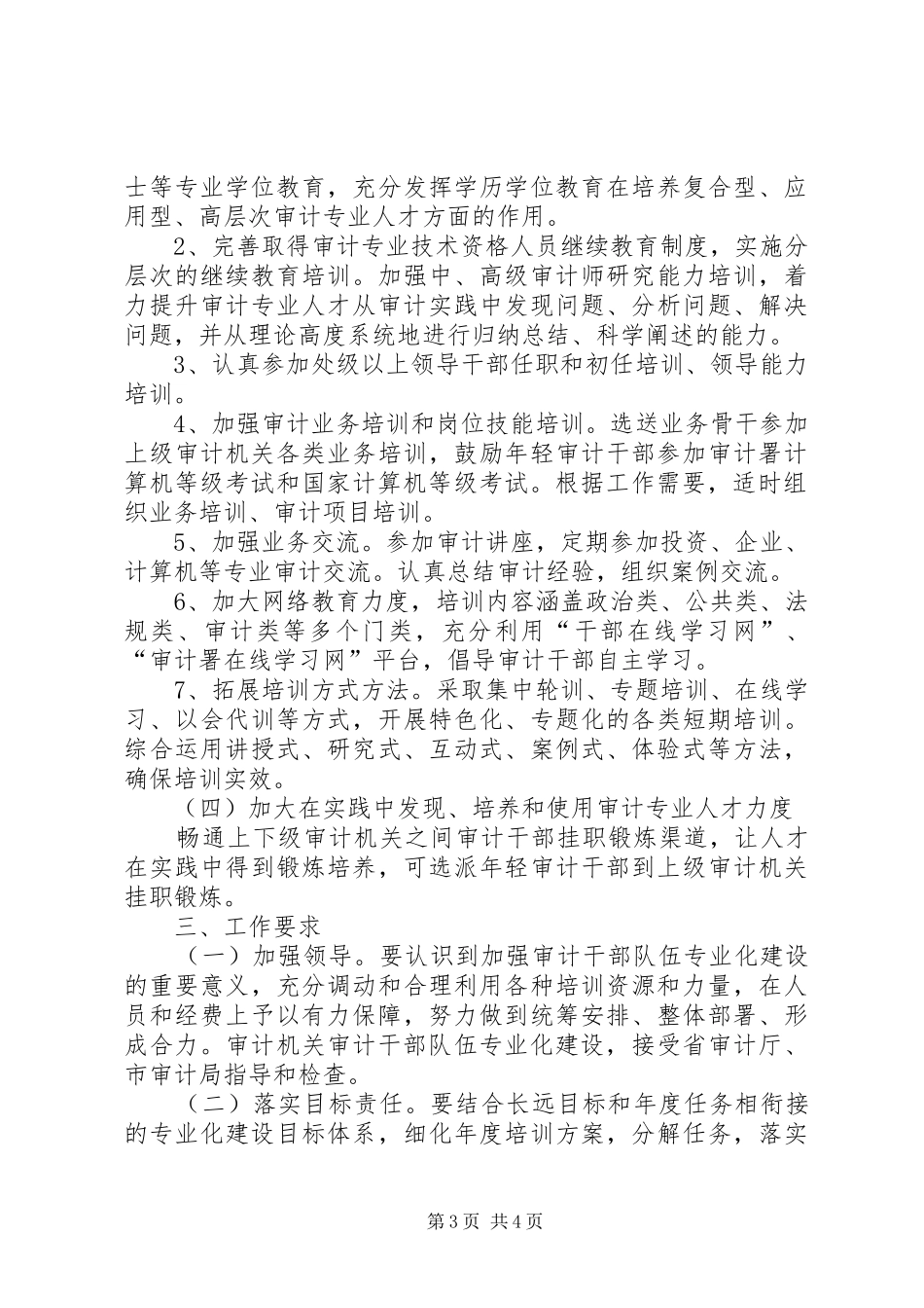 区审计员专业化建设方案_第3页