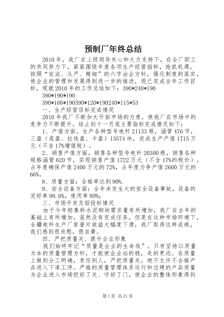 预制厂年终总结_第1页