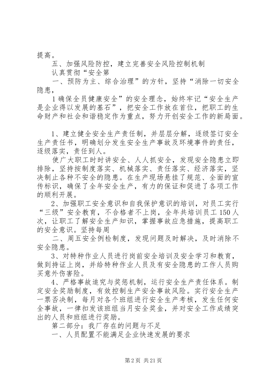 预制厂年终总结_第2页