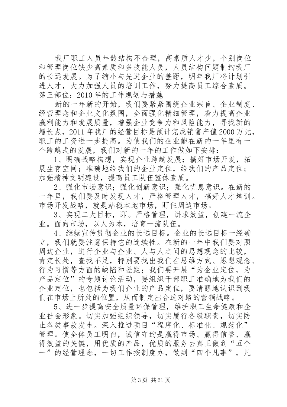 预制厂年终总结_第3页