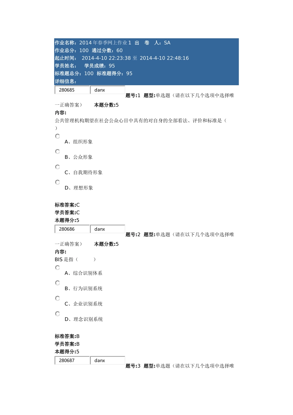 网上作业_公共管理学答案汇总_第1页