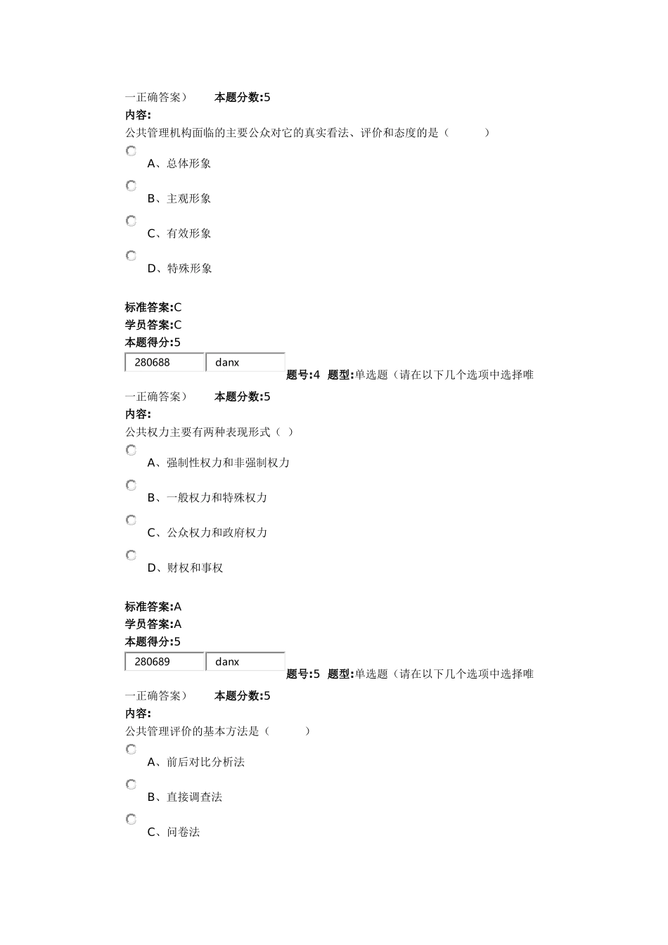 网上作业_公共管理学答案汇总_第2页