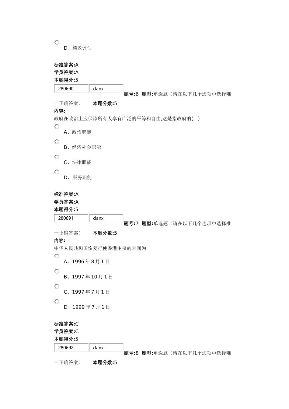 网上作业_公共管理学答案汇总_第3页