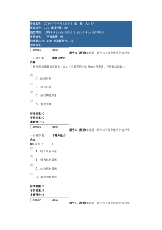 网上作业_公共管理学答案汇总