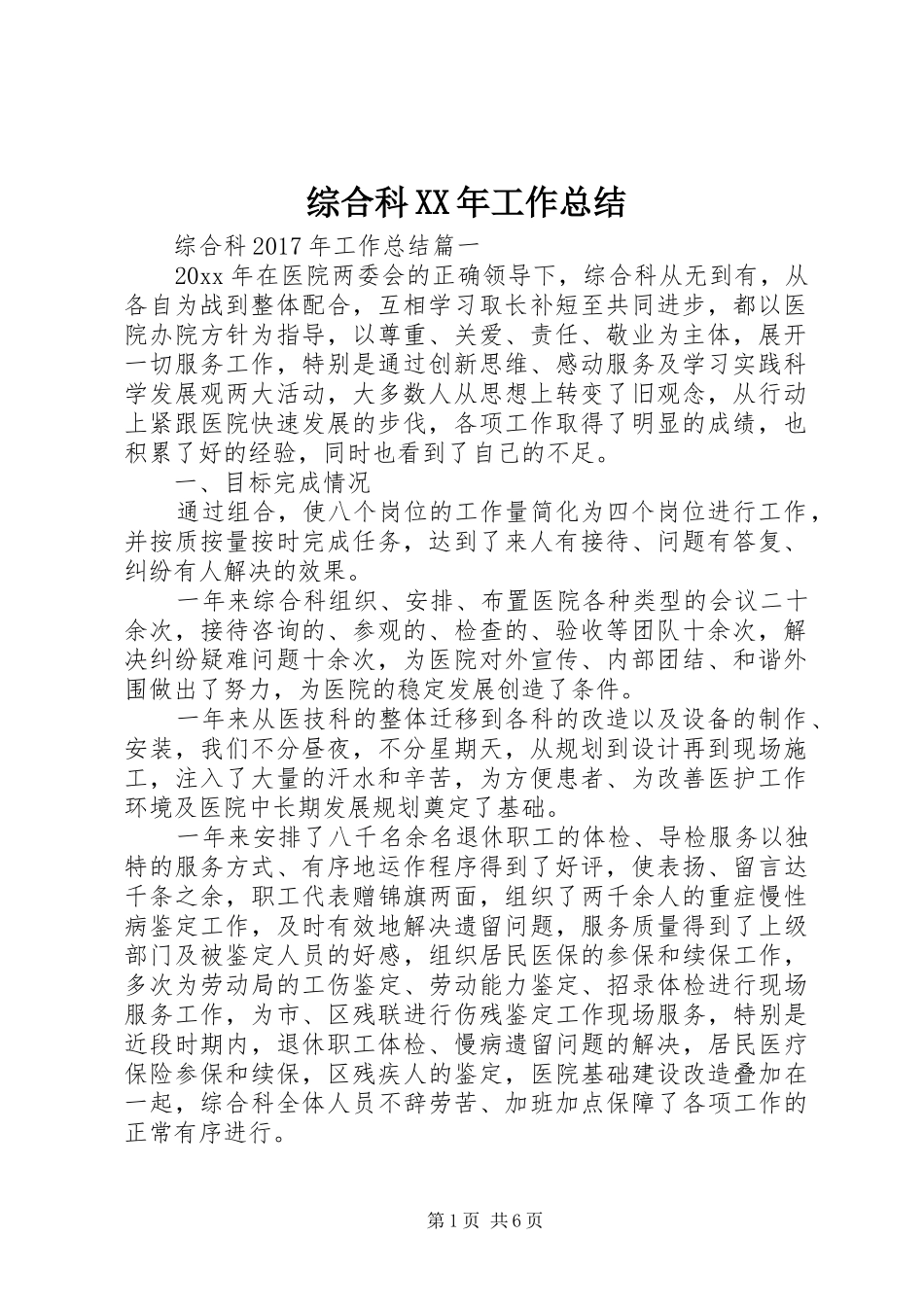 综合科XX年工作总结_第1页