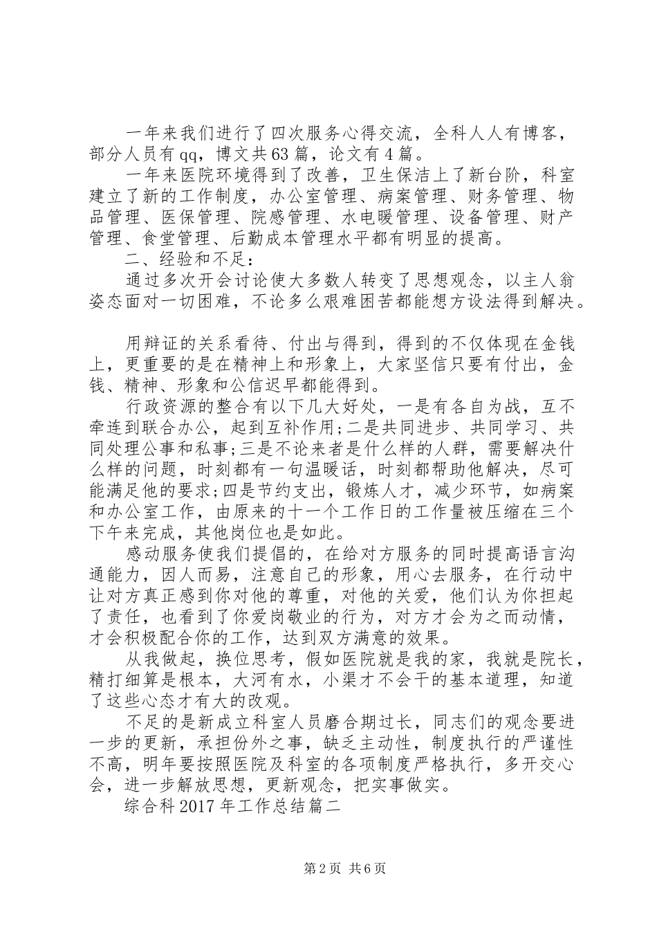 综合科XX年工作总结_第2页