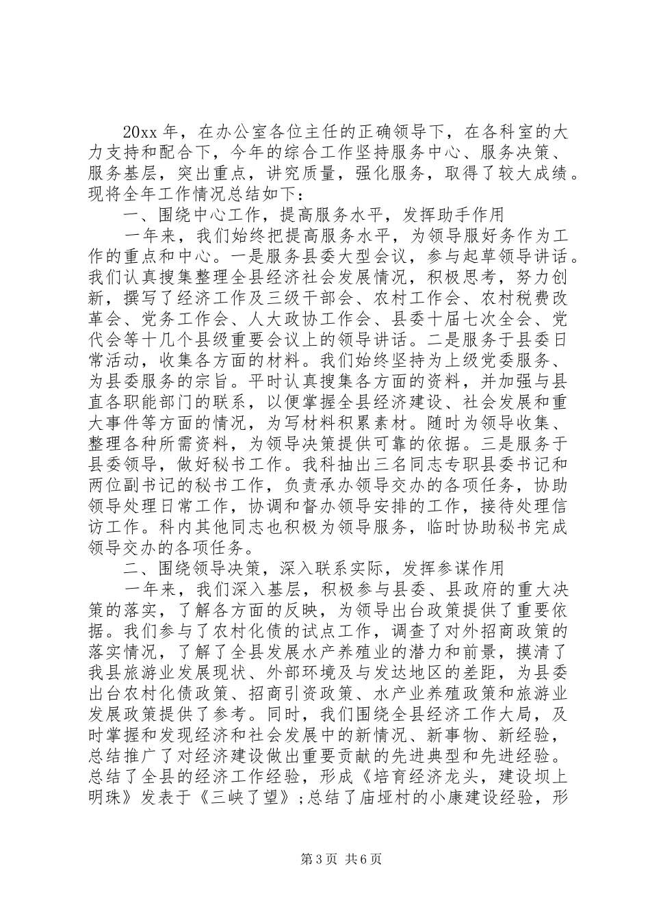 综合科XX年工作总结_第3页